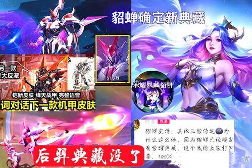 貂蝉典藏皮肤最新爆料,华丽蜕变,再现古代绝色佳人风采 第3张 貂蝉典藏皮肤最新爆料,华丽蜕变,再现古代绝色佳人风采 第3张