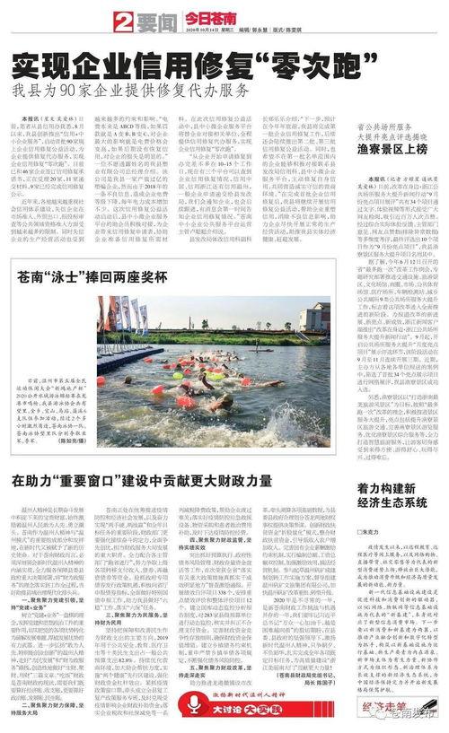 苍南最新爆料,揭秘事件背后惊人真相 第3张 苍南最新爆料,揭秘事件背后惊人真相 第3张