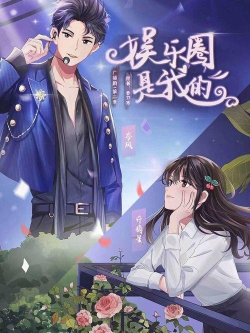 吃瓜娱乐广播剧百度云,揭秘娱乐圈幕后故事 第2张 吃瓜娱乐广播剧百度云,揭秘娱乐圈幕后故事 第2张